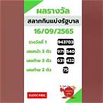 ตรวจผลรางวัล16/4/65